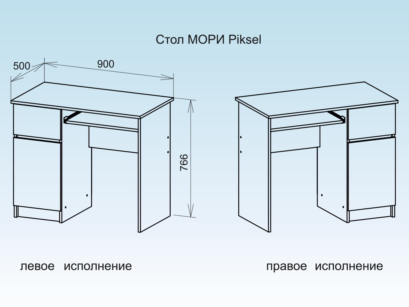 Письменный стол, компьютерный стол Мори МС-1, 90х50х76,6 см